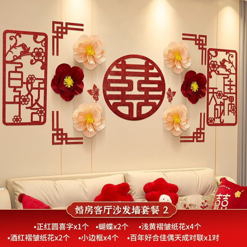 婚房布置结婚新房装饰客厅卧室男女方床头沙发喜字背景墙拉花套装