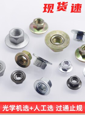 QC/T607六角螺母和锥形垫圈组合M4M5M6M8M10活动螺帽垫片可旋转