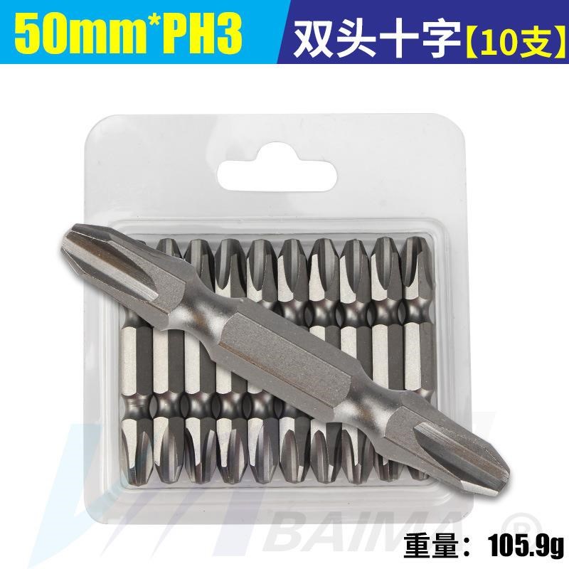 加硬S2钢双头十字PH3批头 电批咀改锥 1/4风P批嘴 带磁起子螺丝刀
