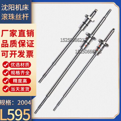 沈阳数控机床丝杆cak4085 6150 3665 3675 5085nj车床x轴滚珠丝杠