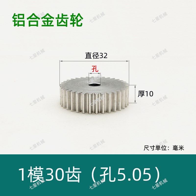 平面1模30~j39齿圆柱直齿轮硬铝合金1m正齿轮A麦风拉