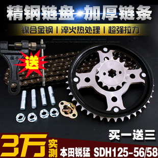 新大洲锐猛SDH125-56-58加厚链条链盘套装CB125T提速大小飞齿链轮