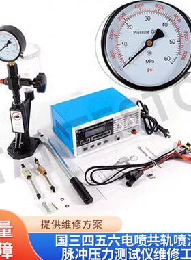 CR-C S60H国三四五六电喷共轨喷油器脉冲压力测试仪维修工具