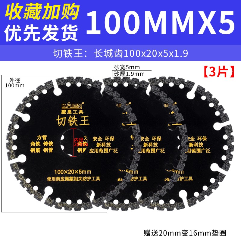 切铁王金属切割片铸铁不锈钢合金切铁锯片角磨机钎焊Y金刚石砂轮