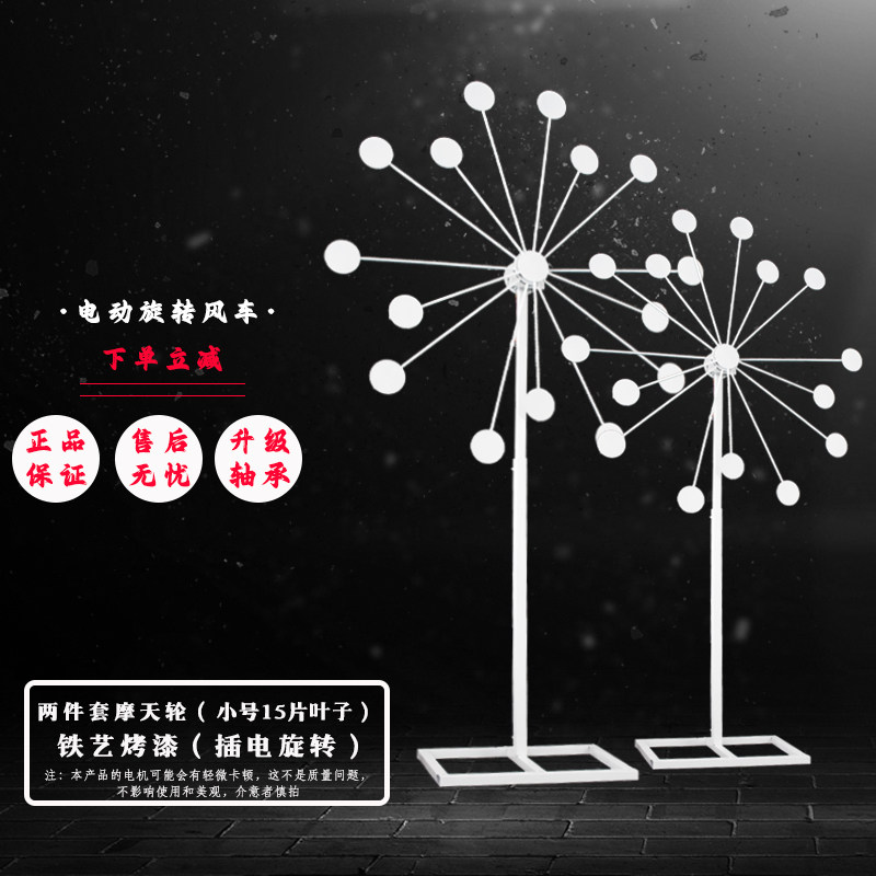 风车婚庆道具电动风车铁艺路引婚礼舞台旋转摩天轮直播间摆件装饰,节庆用品/礼品,路引,淘宝优惠券,粉丝福利购,淘宝优惠卷