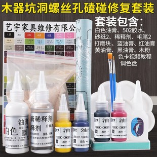 家具维修材料修补色漆美容工具套装掉漆木粉调色油膏稀释剂加强装