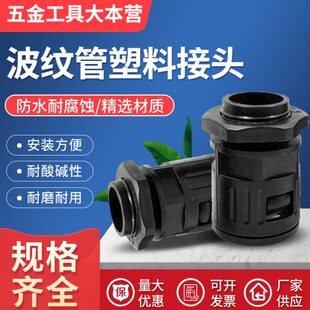 PE波纹管接黑色开孔尼龙箱接杯梳锁母 抗老化快速直插式接头
