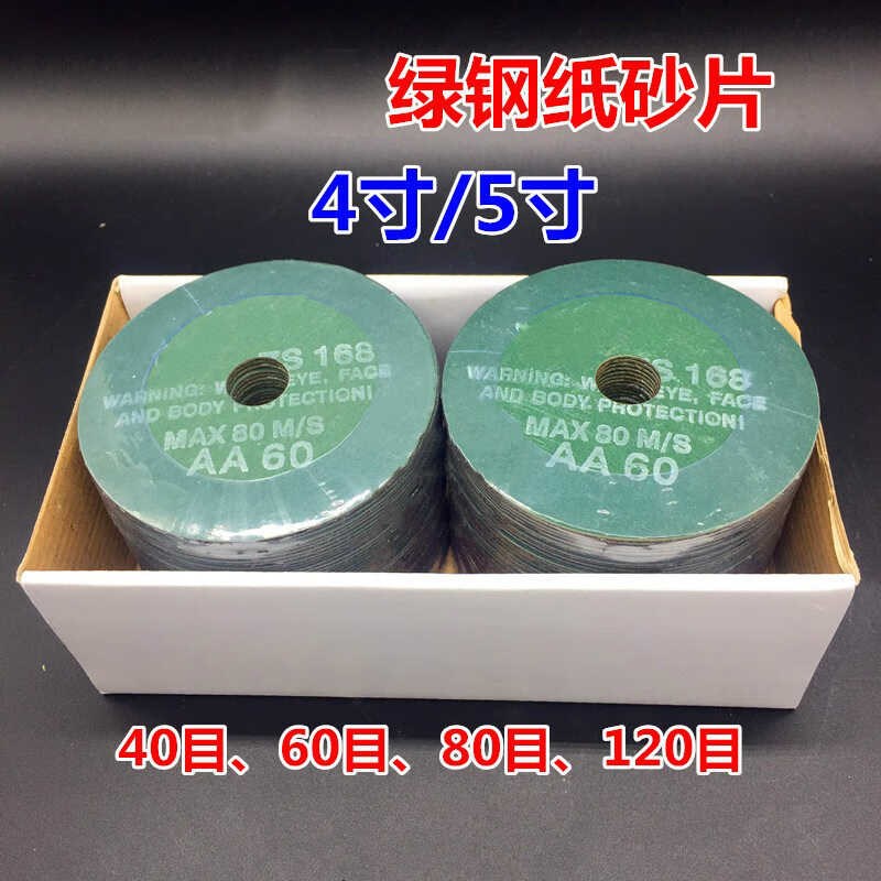 绿钢纸磨片角磨机砂轮片木工砂轮片树脂打磨片100mm【5寸125Zmm*8