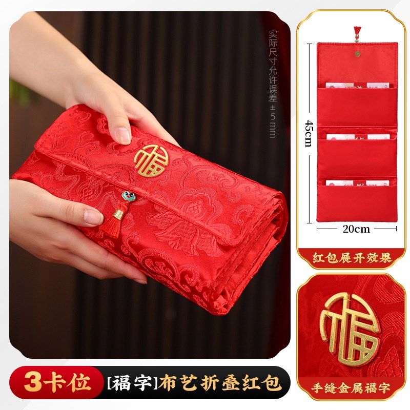 结婚红包专用2024新款高档婚礼父母改口费2-6万元折叠卡位布红包