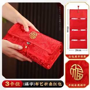 结婚红包专用2024新款高档婚礼父母改口费2-6万元折叠卡位布红包