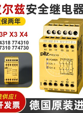 皮尔兹X3 774310 774318  774311 X3P 777310 X4774730安全继电器