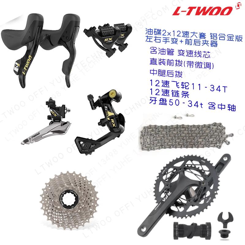 LTWOO蓝图 RX2x12速公w路油碟油压碟刹铝版弯把公路车手变鱼雷6to