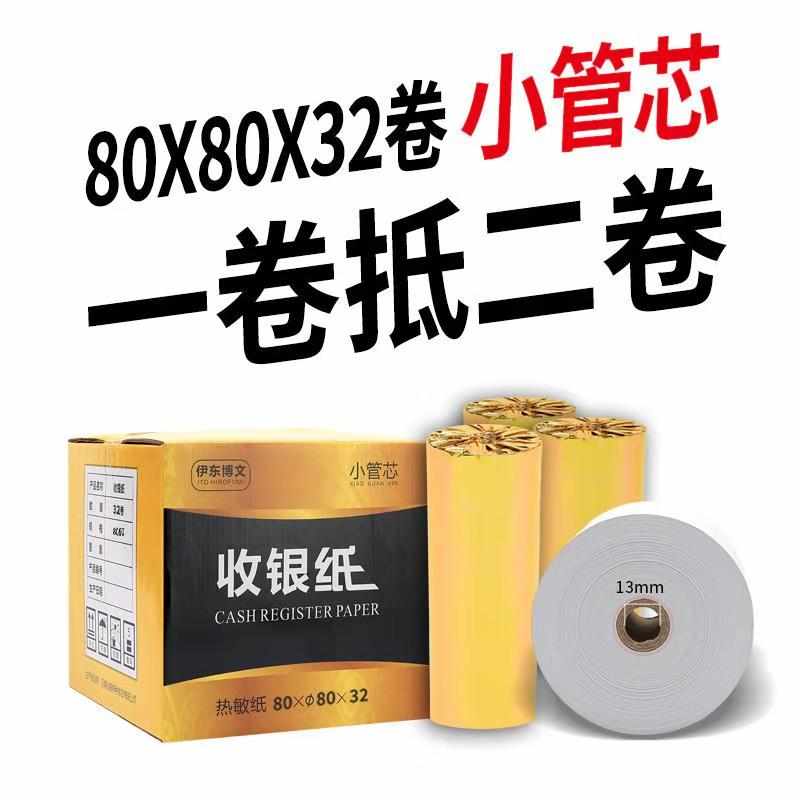 收银纸80x80h热敏纸厨房80mm排队叫号纸小票纸8080小票机超市后厨