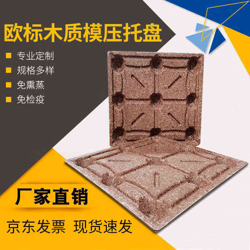 1000*叉车物流免欧出口r托盘托盘木质通1000熏蒸四模压*时130mm标