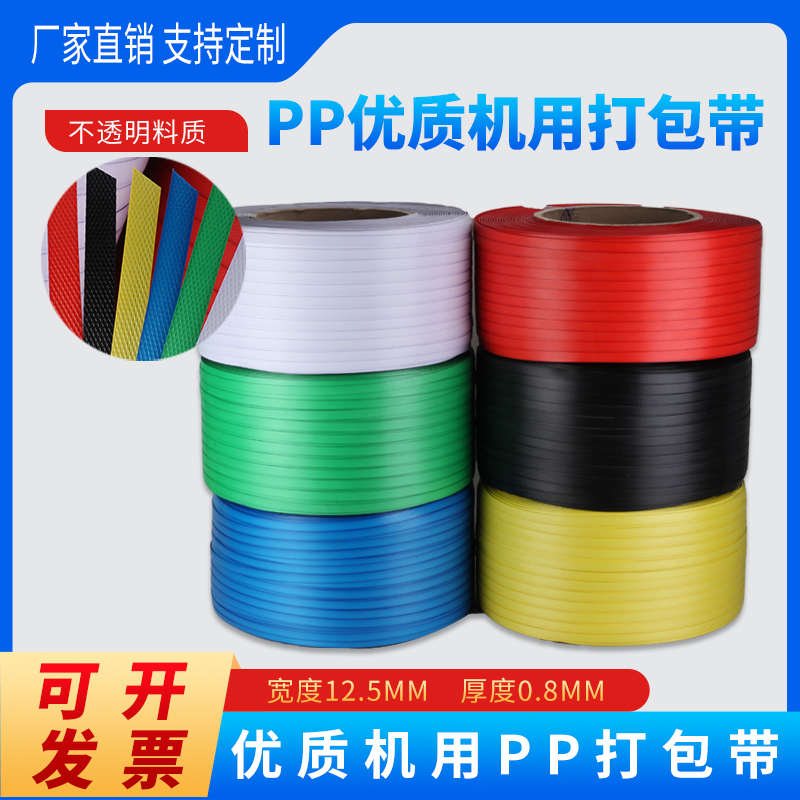 塑料打包带捆绑带透明热熔全自动半自H动机用纸箱打包PP包装带