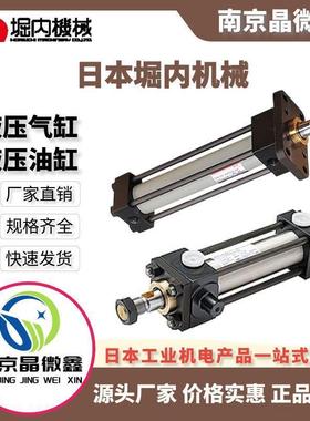 FF-SA-2S63CB1000ABD液压气缸油缸日本堀内机械HORIUCHI