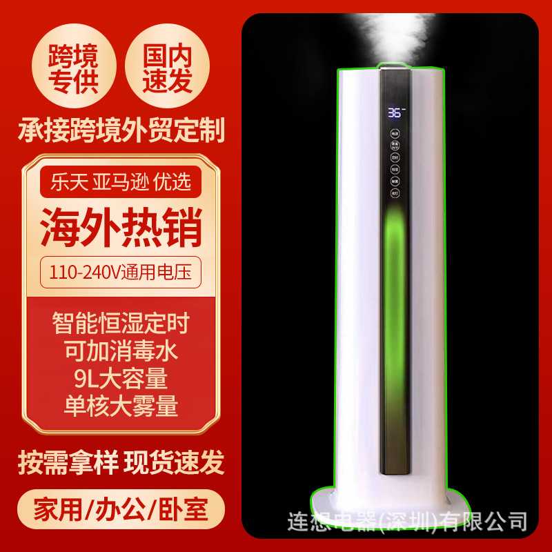 连想跨境代发源头厂家落地式空气加湿器家用静音卧室大容量大雾量