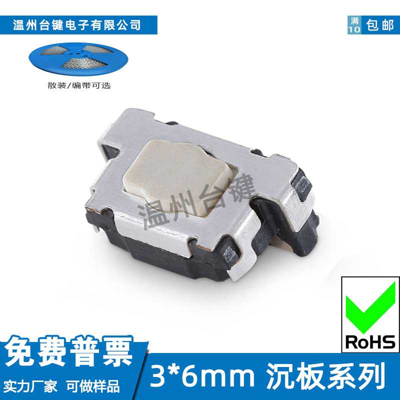 台键轻触开关3X6X3.1/3.5mm沉板按键耐高温3x6x3.1微动铜脚侧按