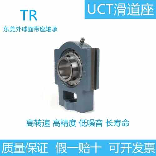 TR外球面轴承  UCT206 UCT207 UCT208 UCT209 UCT210 带座