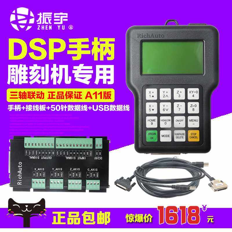 锐志天宏原装DSP手柄A11C/A11E/A15S/A18S三轴四轴联动控制系统