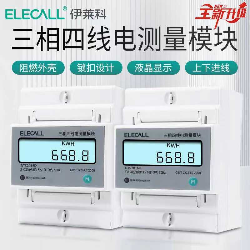 伊莱科三相四线电度表互感器数显电表380V100A电子导轨式电能工业