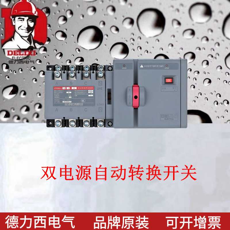 CDQ0s-125/3-125 125A 双电源自动切换开关 PC级 新款转换开
