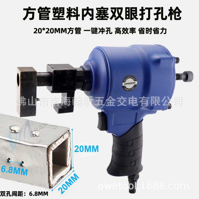 海飞鲨FG2双孔打孔器 20*20MM方管塑料内塞双眼固定枪气动打孔枪