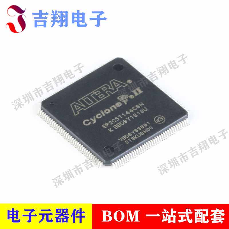新原装EP2C5T144C8N封装:TQFP-144可编程逻辑器
