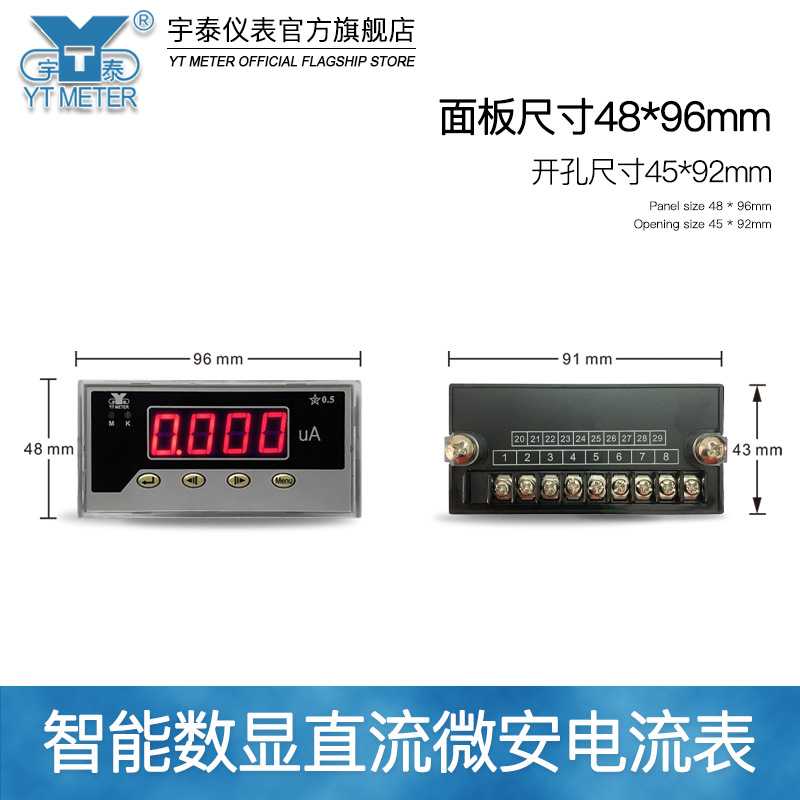 智能数显微安电流表数字仪表100uA 500uA 1000uA 48*96mm数码管
