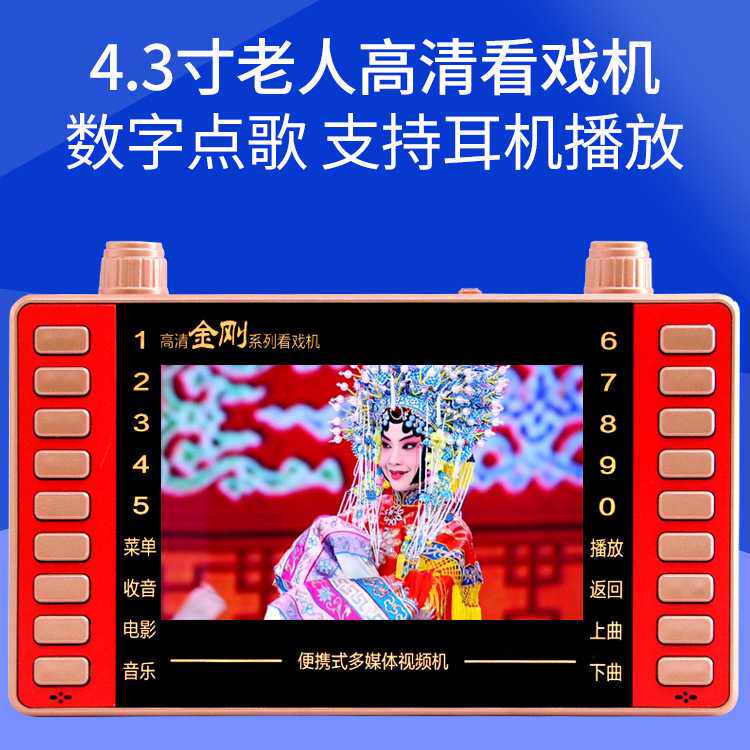 涂音达 518看戏机 足4.3寸老人高清视频收音便携多功能视频播放器