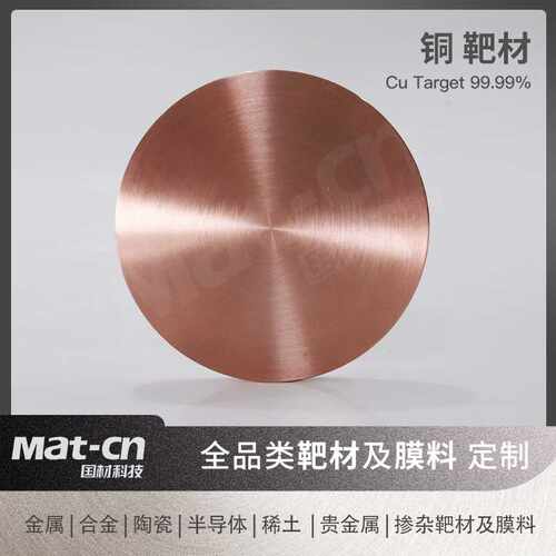 高纯铜金属靶材铜片铜板 Cu99.99 沉积导电散热薄膜冶炼压延工艺