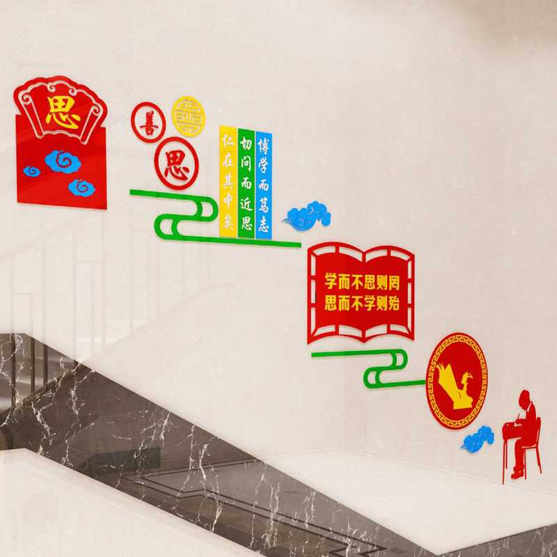 亚克力装饰楼梯间文化墙励志标语校园楼道布置走廊墙贴贴画善思