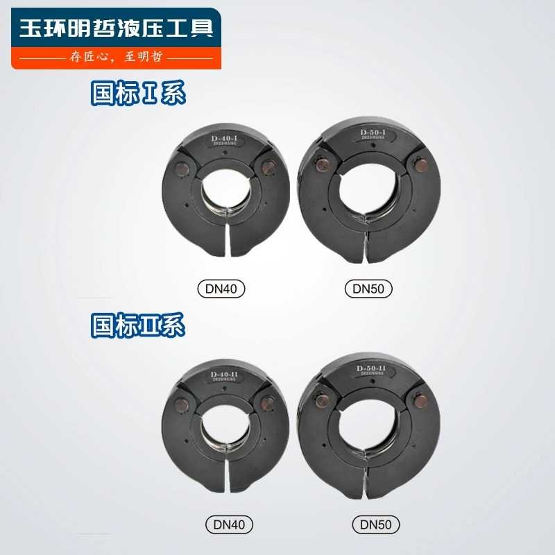 液压压管钳薄壁不锈钢管DN32-50点压式连接器环模万向转换压接模