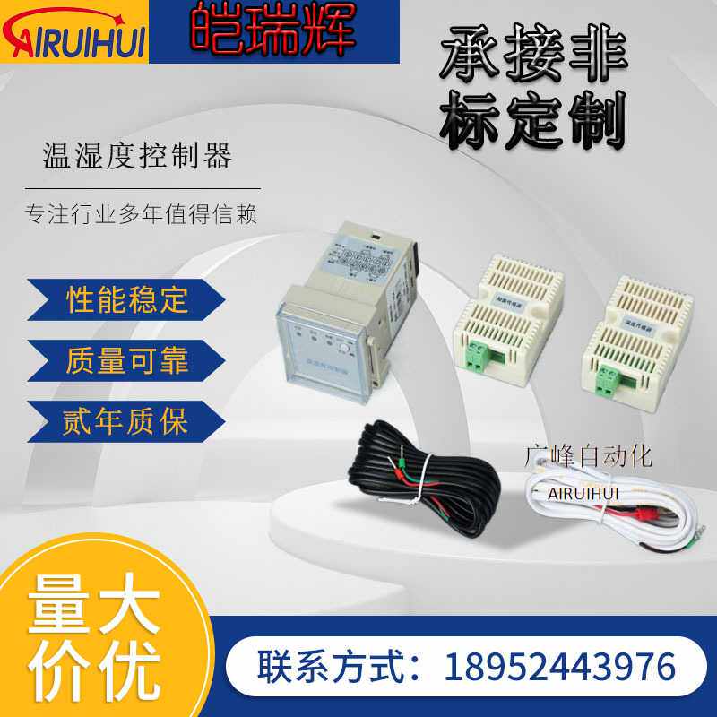配电柜除湿用温湿度控制器 拨盘式升温型温度控制器