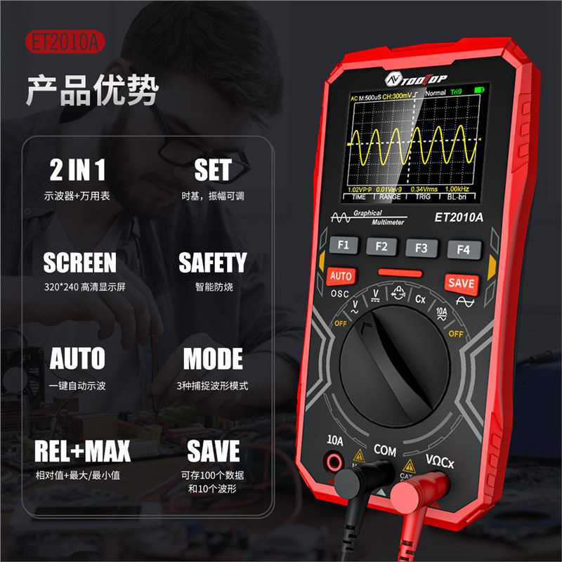 示波器万用表二合一手持小型数字高精度汽车维修智能万用表