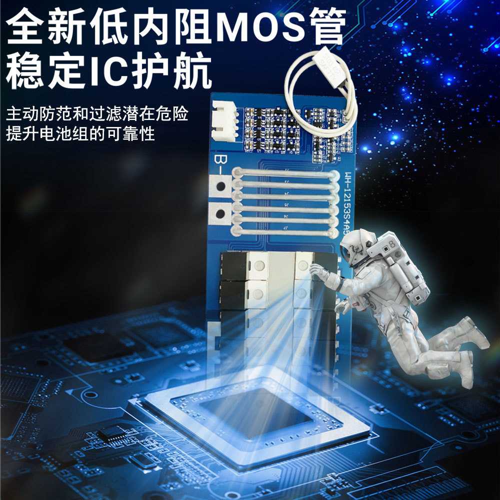 3串/4串12.6V16.8V动力聚合物18650锂电池保护板 60A持续电流