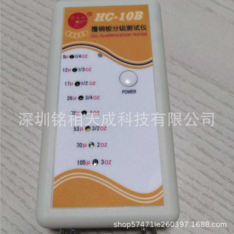 供应金五环铜箔测试仪HC-10B/HC-11A等铜箔测量仪测厚仪5档和9档