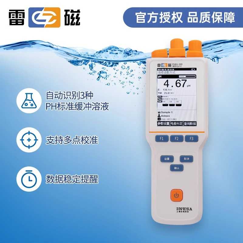 上海雷磁PH计PHB-4便携式酸度计实验室PHS-25-3C-3E-2F台式酸碱度
