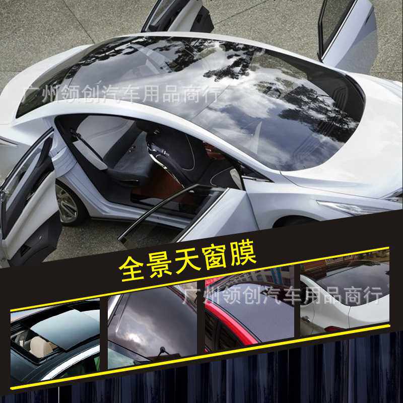 汽车进口三层悬浮车顶膜亮黑仿全景天窗膜镜面黑顶面改装改色贴膜
