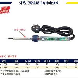 长城精工60W外热式调温型长寿命电烙铁家用维修焊接工业级电焊笔