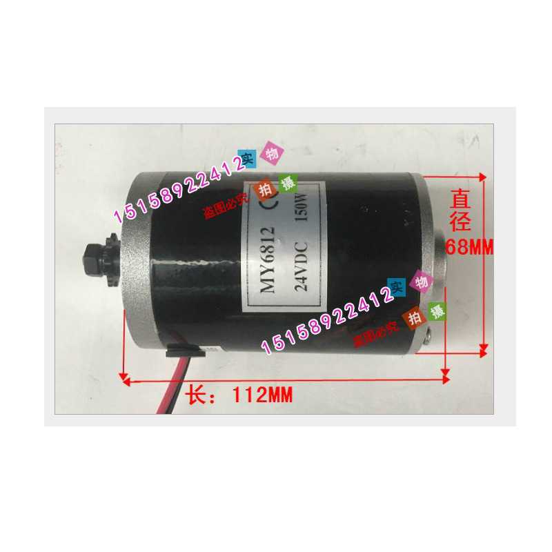 MY6812-24V150W尤奈特有刷高速电机 电动滑板车电机 链轮电机