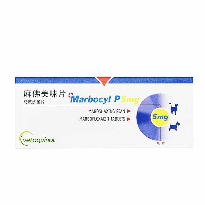 麻佛美味片犬猫用马波沙星片5mg /20mg宠物80mg麻弗美味