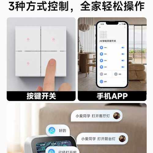 米jia蓝牙mesh开关平头熊AE智能开关小爱同学语音控制四开双控