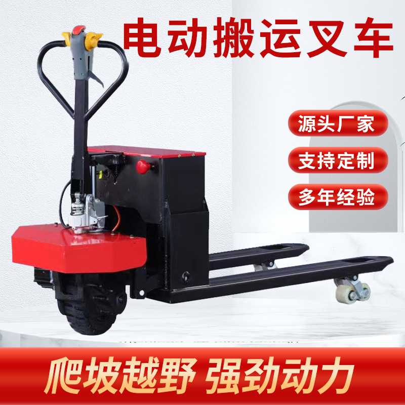全电动液压搬运车越野地牛2吨全电动升降托盘车3吨半电动液压拖车