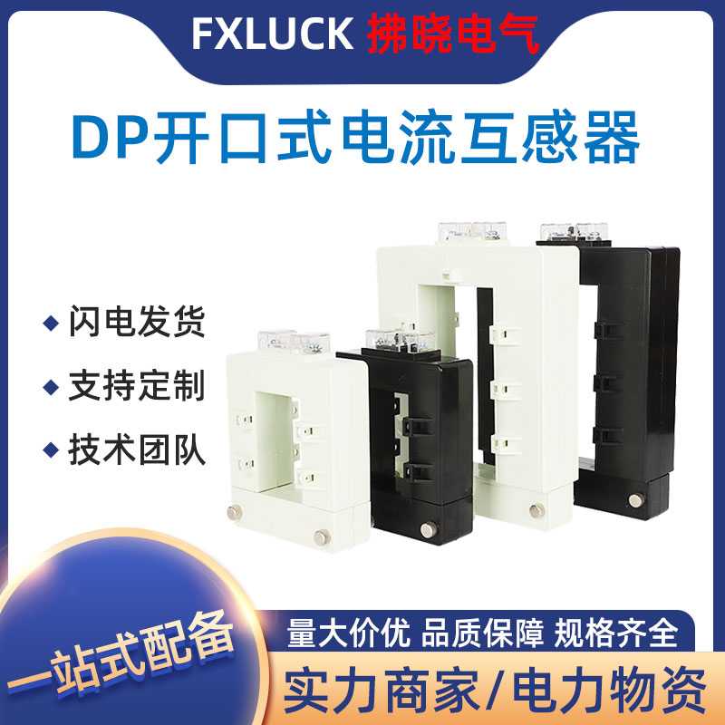 开启开口式交流电流互感器免拆电缆铜排通用方形DP-58K分体高精度