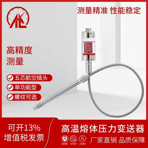 熔体挤塑机压力传感器变送器PT124B/G-121-30-35-50MPa-M14高压