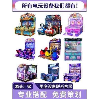 电玩城游艺机娱乐设备游乐场游戏厅大型投币游戏设备动漫城游戏机