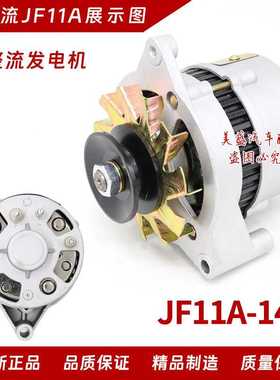 农用车三轮车叉车12v24v四轮拖拉机柴油机jf11a硅整流交流发电机
