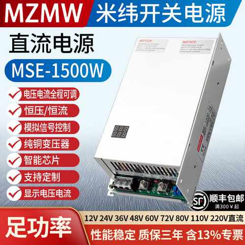 开关电源MSE-1500W数显220转12V24V36V48V0-150伏100A全程可调压