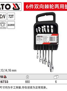易尔拓 YATO 双向棘轮两用扳手套装72齿铬钒钢  6件套YT-16733